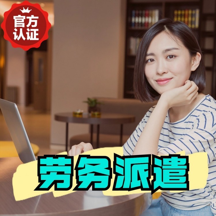 弥渡桂城劳务派遣  桂城劳务派遣公司 桂城劳务外包